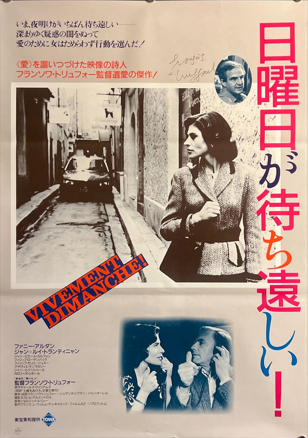 “Confidentially Yours” (日曜日が待ち遠しい!), Original Japanese Release Movie Poster 1983, B2 Size (51 × 73 cm) ZA735
