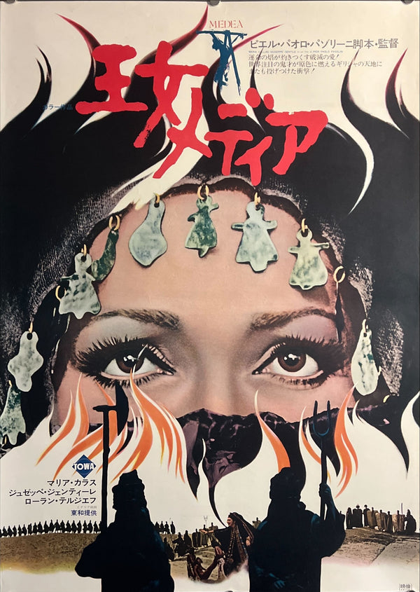 “Medea” (メディア), Original Release Japanese Movie Poster 1969, B2 Size (51 × 73 cm) ZA738