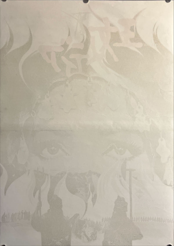 “Medea” (メディア), Original Release Japanese Movie Poster 1969, B2 Size (51 × 73 cm) ZA738