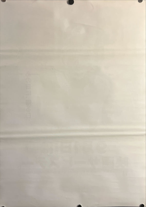 “Breakfast at Tiffany’s” (ティファニーで朝食を), Original Japanese Theatrical Re-release Movie Poster 1993, B2 Size (51 × 73 cm) ZA752