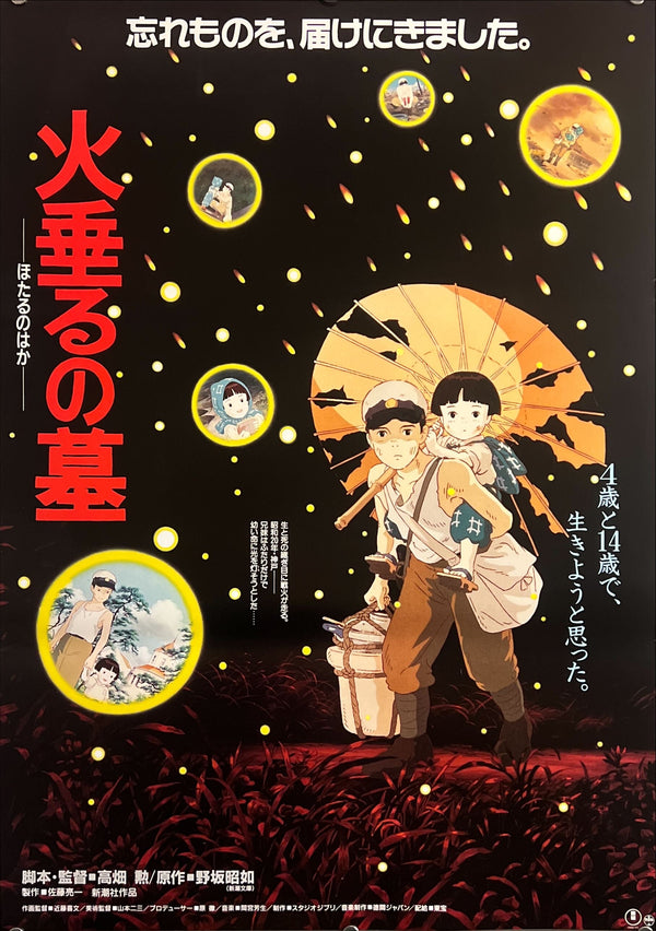 “Grave of the Fireflies” (火垂るの墓), Original Japanese First Release Movie Poster 1987, B2 Size (51 × 73 cm) ZA755