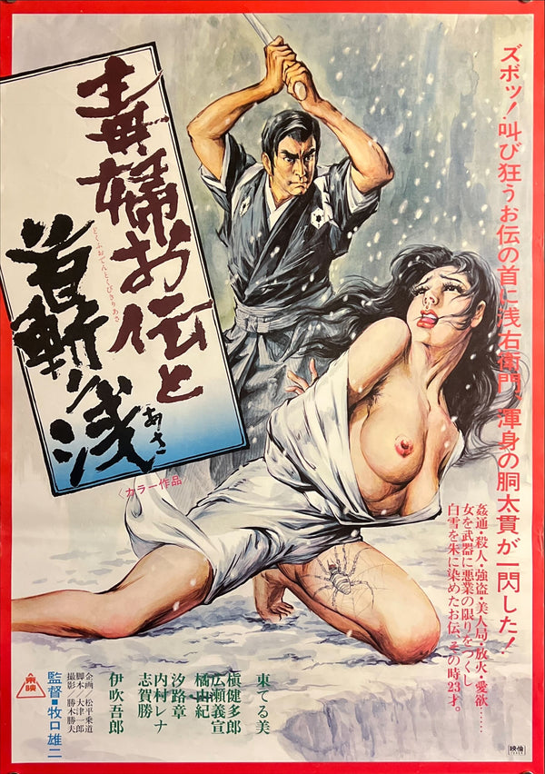 "Samurai Executioner", Original First Release Japanese Movie Poster 1977, B2 Size (51 x 73cm) ZA360