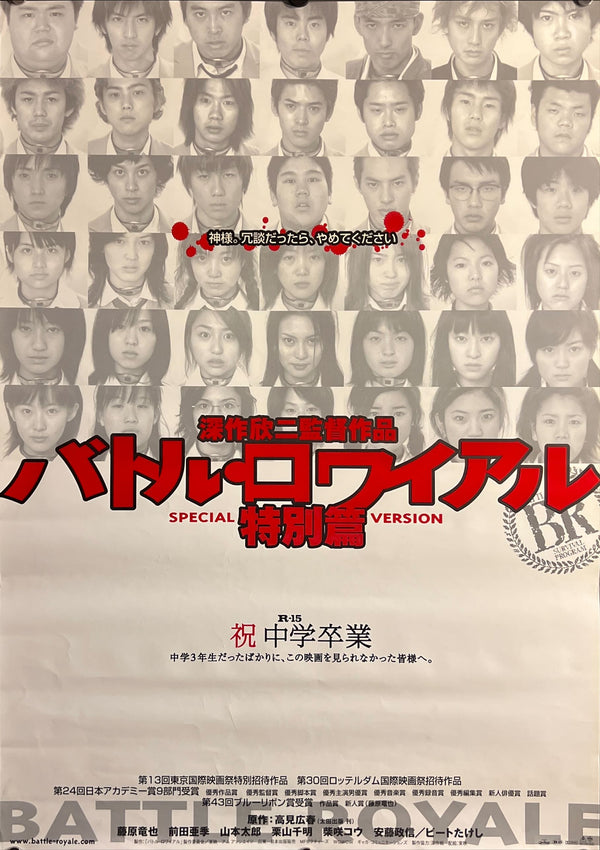 “Battle Royale: Special Version” (バトル・ロワイアル 特別篇), Original Japanese Theatrical Movie Poster, 2000 Film, B2 Size (51 × 73 cm) ZA767
