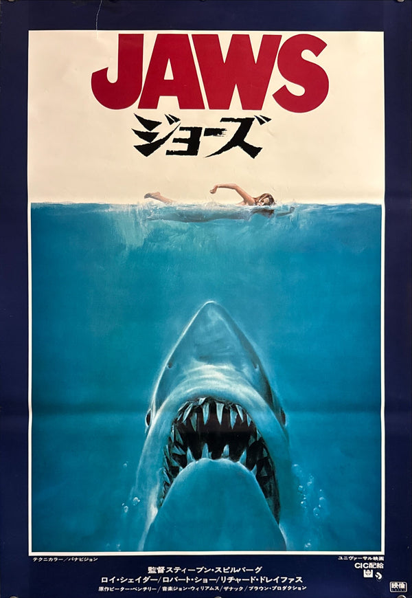 “Jaws” (ジョーズ), Original Japanese First Release Movie Poster 1975, B2 Size (c. 51 × 73 cm) H208 A