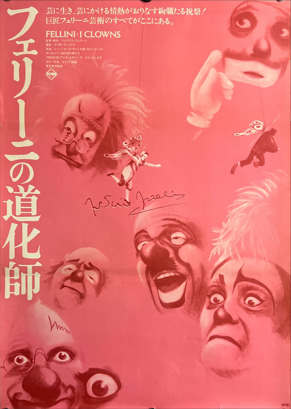 “Clowns” (フェリーニの道化師), Original Release Japanese Movie Poster 1970, B2 Size (51 × 73 cm) ZA768
