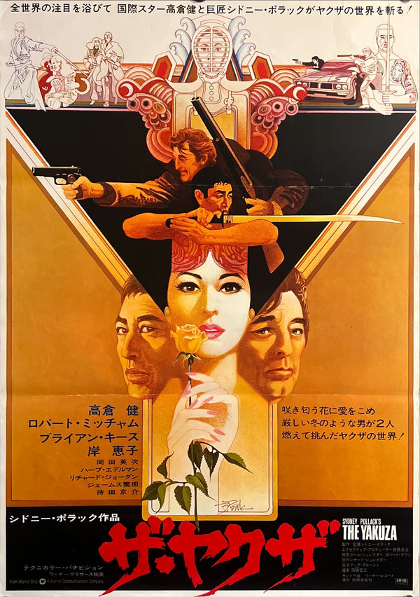 “The Yakuza” (ザ・ヤクザ), Original Release Japanese Movie Poster 1974, B2 Size (51 × 73 cm) ZA771