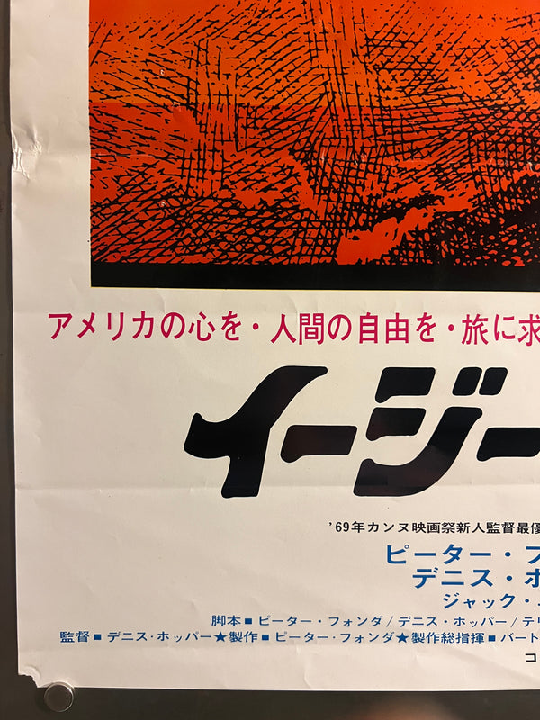 "Easy Rider" (イージー ライダー), Original Japanese First-Release Movie Poster 1969, B2 Size (51 × 73 cm) ZA772