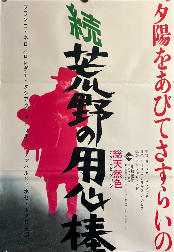 “Django”, Original First‑Release Japanese STB Tatekan 1966, Ultra Rare, STB Size (c. 51 × 145 cm / 20 × 57 in) ZA773