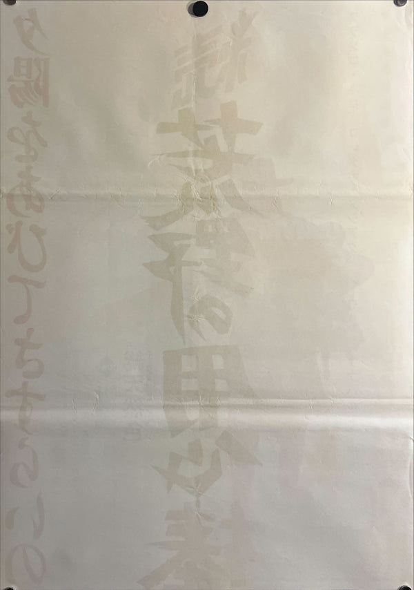 “Django”, Original First‑Release Japanese STB Tatekan 1966, Ultra Rare, STB Size (c. 51 × 145 cm / 20 × 57 in) ZA773