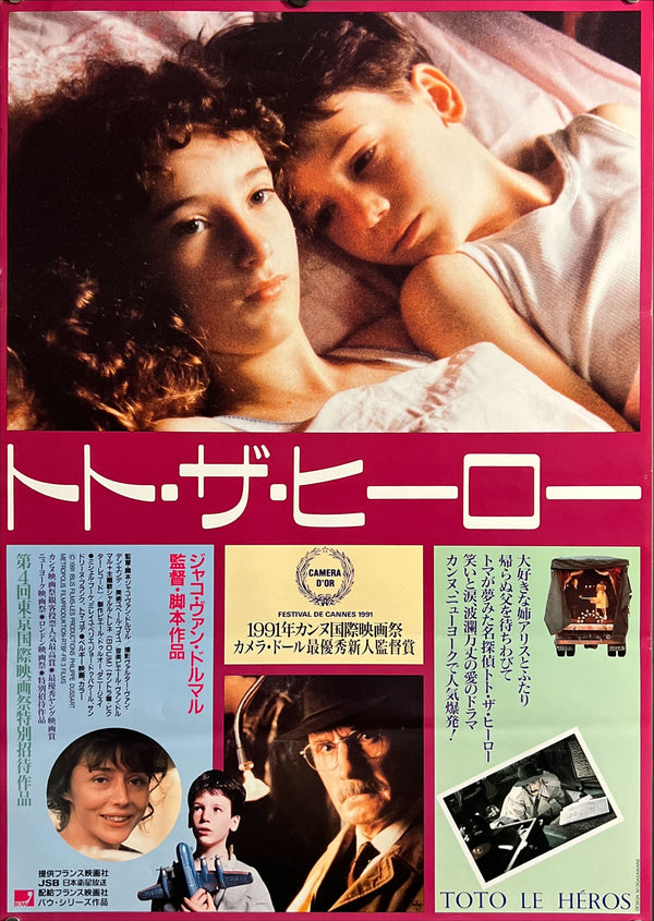 “Toto the Hero” (トト・ザ・ヒーロー), Original First Release Japanese Movie Poster 1991, B2 Size (51 × 73 cm) ZA776