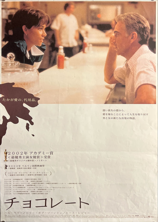 “Monster’s Ball” (チョコレート), Original First Release Japanese Movie Poster 2002, B2 Size (51 × 73 cm) ZA777