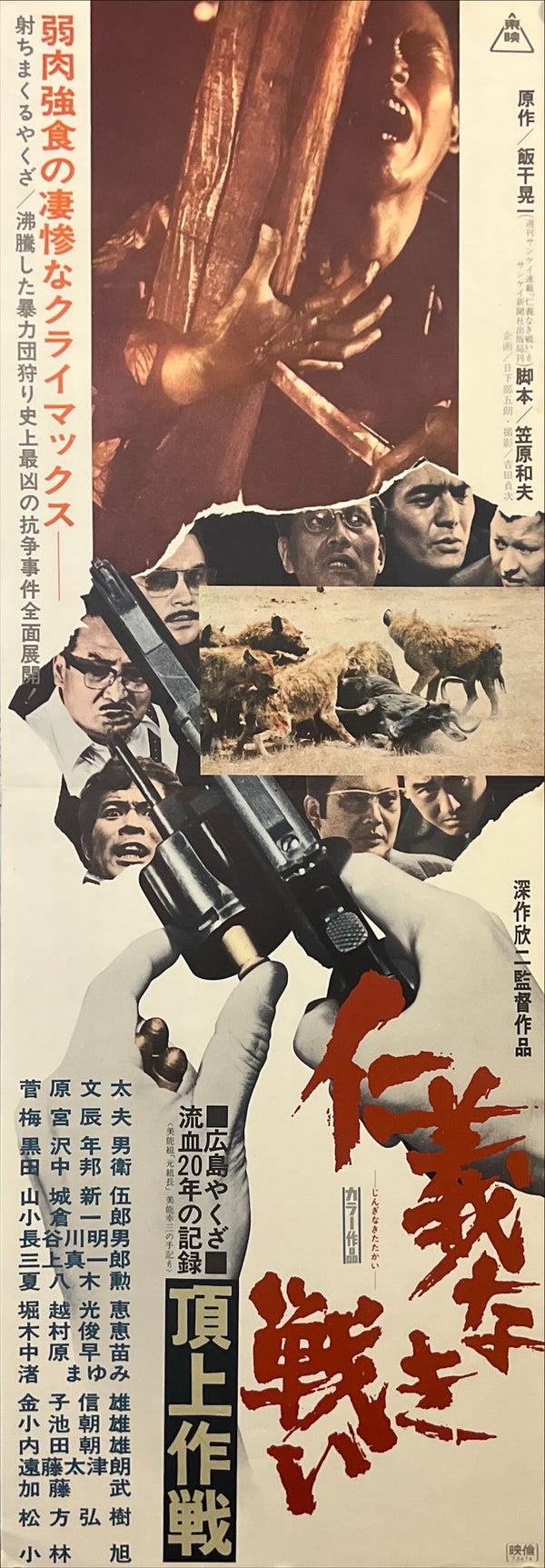 "Battles Without Honor and Humanity: Police Tactics", Original Release Japanese Speed Poster 1974, Speed Poster Size (c. 26 cm × 75 cm) ZA786