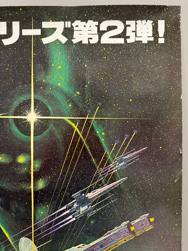 “Star Wars: Episode V – The Empire Strikes Back” (スター・ウォーズ/帝国の逆襲), Original First-Release Japanese Movie Poster 1980, Ultra-Rare Noriyoshi Ohrai Artwork, Excellent Unrestored Condition, Holy Grail, B1 Size Approx. 73 × 103 cm / 29 × 40.5 in