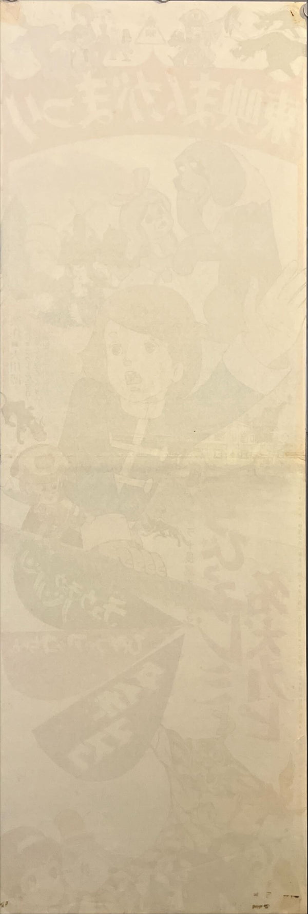 “Toei Manga Matsuri” (東映まんがまつり), Original Japanese Speed Poster 1970, Speed Poster Size (c. 26 × 73 cm) ZA789