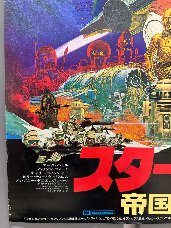 “Star Wars: Episode V – The Empire Strikes Back” (スター・ウォーズ/帝国の逆襲), Original First-Release Japanese Movie Poster 1980, Ultra-Rare Noriyoshi Ohrai Artwork, Excellent Unrestored Condition, Holy Grail, B1 Size Approx. 73 × 103 cm / 29 × 40.5 in