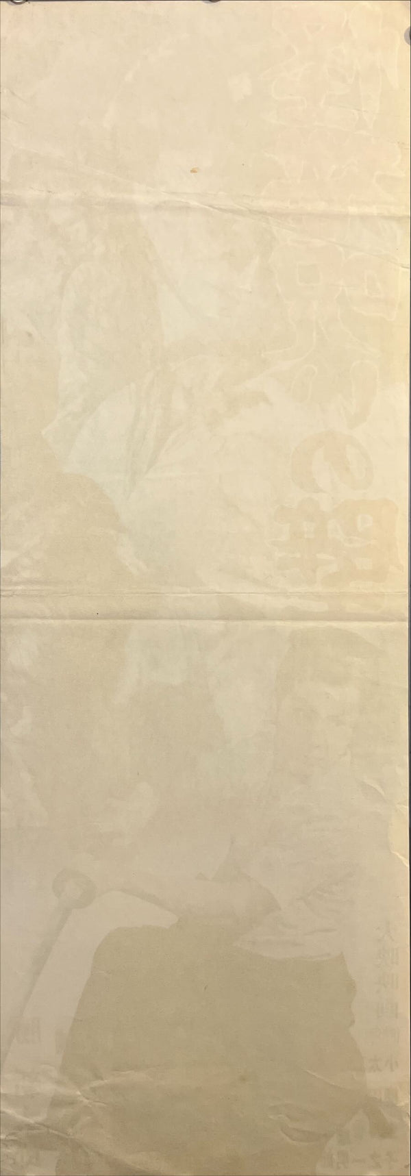 “Ghost-Cat Wall of Hatred” (怪猫呪いの壁), Original Release Japanese Speed Poster 1958, Rare, Speed Poster Size (c. 26 × 73 cm) ZA796