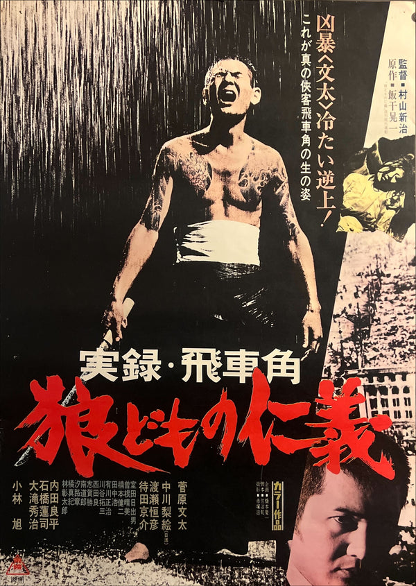 “True Account of Hishakaku: A Wolf’s Honor” (実録・飛車角 狼どもの仁義), Original Japanese Movie Poster 1974 (First Release), B2 Size (51 × 73 cm) — ZA802