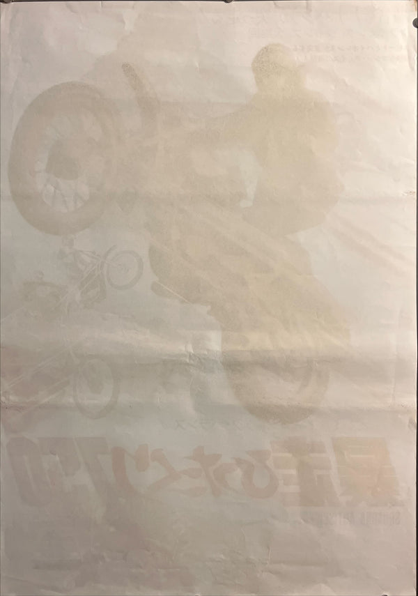 "The Cop in Blue Jeans" (暴走ひったくり750 / Squadra Antiscippo), Original Japanese Release Movie Poster 1976, B2 Size (51 × 73 cm) ZA806