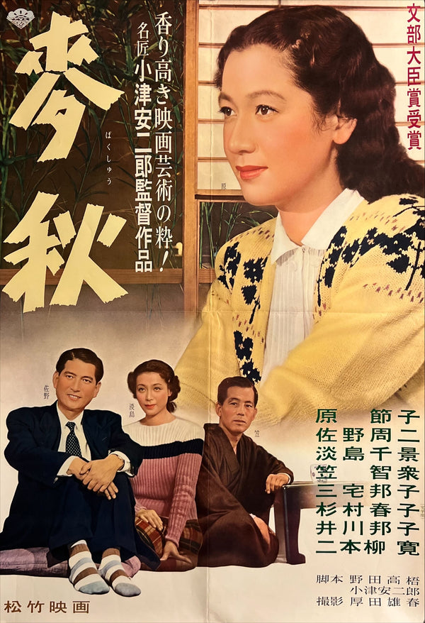 "Early Summer (麦秋, Bakushū)", Original Release Japanese Movie Poster 1951, B2 Size (51x73cm) ZA809 (G)