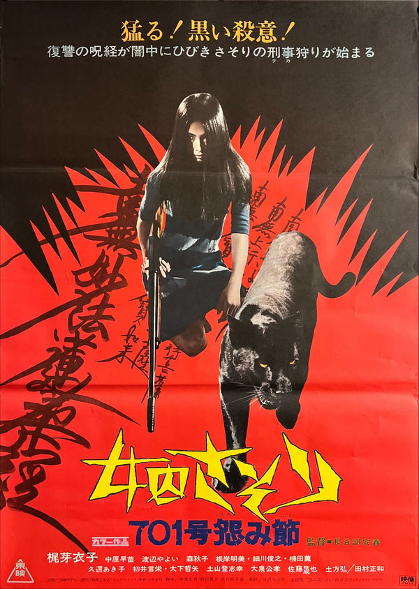 “Female Prisoner Scorpion: #701’s Grudge Song” (女囚さそり 701号怨み節), Original Release Japanese Movie Poster 1973, B2 Size (51 × 73 cm) ZA809