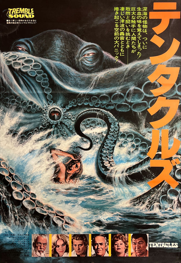 "Tentacles" (テンタクルズ), Original Release Japanese Movie Poster 1977, B2 Size (51 × 73 cm) ZA812