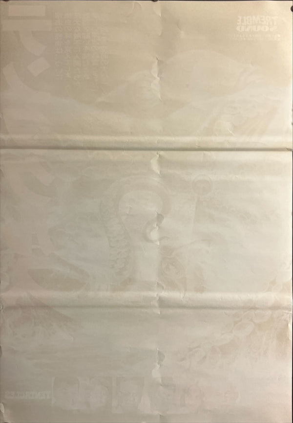 "Tentacles" (テンタクルズ), Original Release Japanese Movie Poster 1977, B2 Size (51 × 73 cm) ZA812