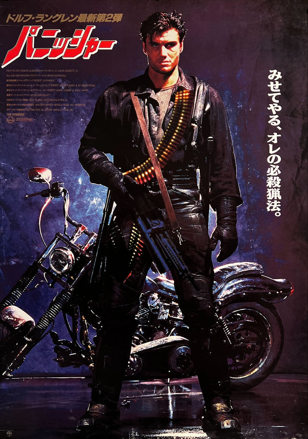“The Punisher” (パニッシャー), Original Release Japanese Movie Poster 1990 (film 1989), B2 Size (51 × 73 cm) ZA820