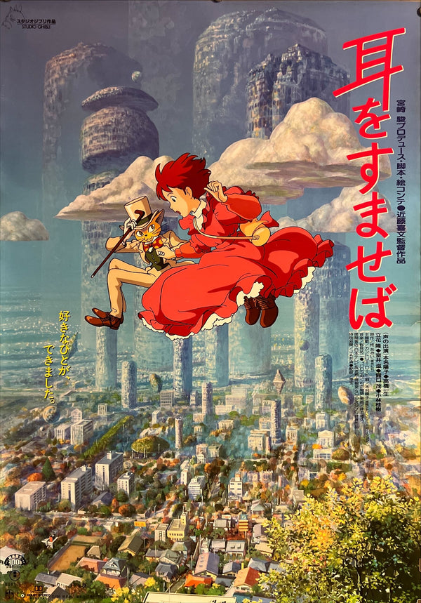 "Whisper of the Heart", Original Japanese First-Release Movie Poster 1995, B2 Size (51 × 73 cm) ZA822