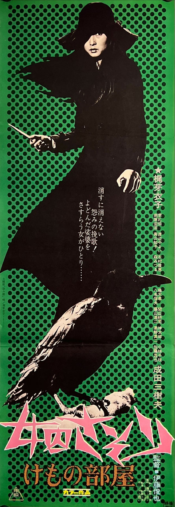 "Female Prisoner Scorpion 701 Beast Stable", Original Release Japanese Speed Poster 1973, Speed Poster J3