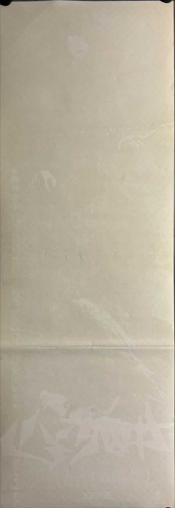 "Female Prisoner Scorpion 701 Beast Stable", Original Release Japanese Speed Poster 1973, Speed Poster J3