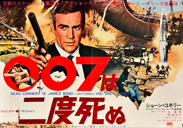 "You Only Live Twice", Original Release Japanese Movie Poster 1967, B3 Size (37x 53cm) J7