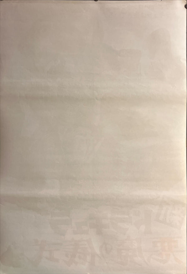 “The Satanic Rites of Dracula” (新ドラキュラ/悪魔の儀式), Original Release Japanese Movie Poster 1974, B2 Size (51 × 73 cm) ZA843