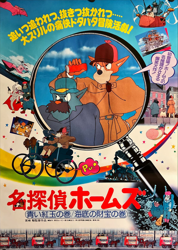 "Sherlock Hound: The Adventure of the Blue Carbuncle / Treasure Under the Sea", Original Release Japanese Movie Poster 1984, B2 Size (51 x 73cm) J11
