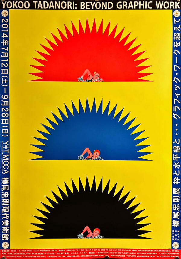 "TADANORI YOKOO - BEYOND GRAPHIC WORK", Japanese Contemporary Art Poster, Original Release 2014, B2 Size (51 x 73cm) J20