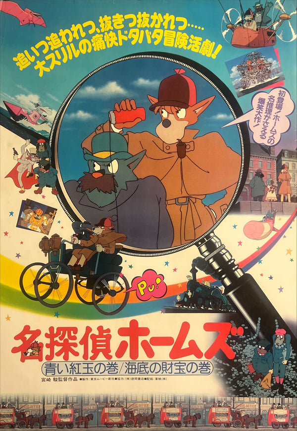 "Sherlock Hound: The Adventure of the Blue Carbuncle / Treasure Under the Sea" (名探偵ホームズ 青い紅玉(ルビー)の巻/海底の財宝の巻), Original Release Japanese Movie Poster 1984, B2 Size (51 × 73 cm) ZA853