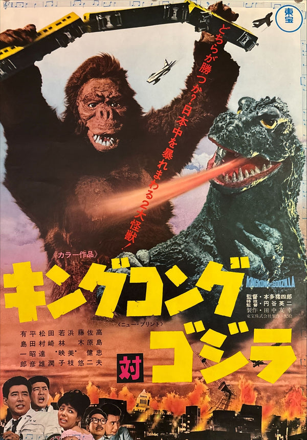 "Godzilla vs. King Kong", Original Re-Release Japanese Movie Poster 1970, B2 Size (51 x 73cm) K342