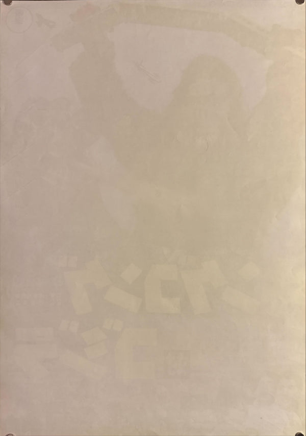 "Godzilla vs. King Kong", Original Re-Release Japanese Movie Poster 1970, B2 Size (51 x 73cm) K342