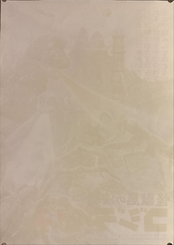 "Son of Godzilla", Original Re-Release Japanese Movie Poster 1973, B2 Size, (51 x 73cm) K343