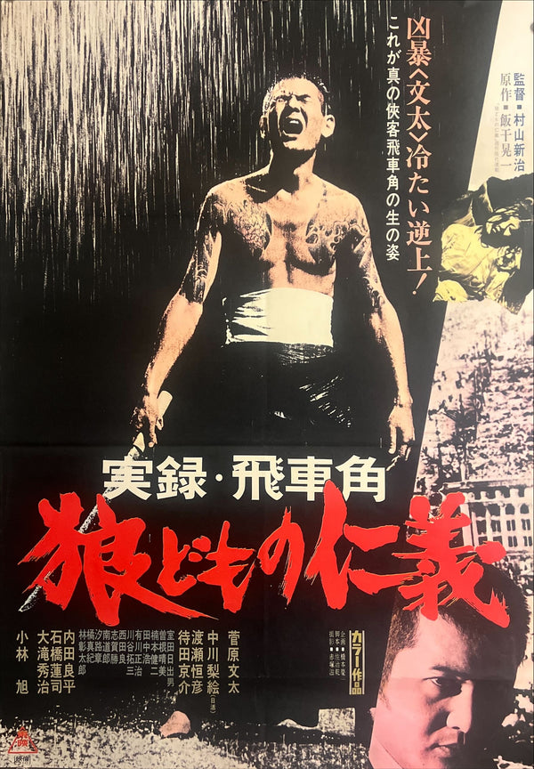 “True Account of Hishakaku: A Wolf’s Honor” (実録・飛車角 狼どもの仁義), Original Japanese Movie Poster 1974 (First Release), B2 Size (51 × 73 cm) — ZA858