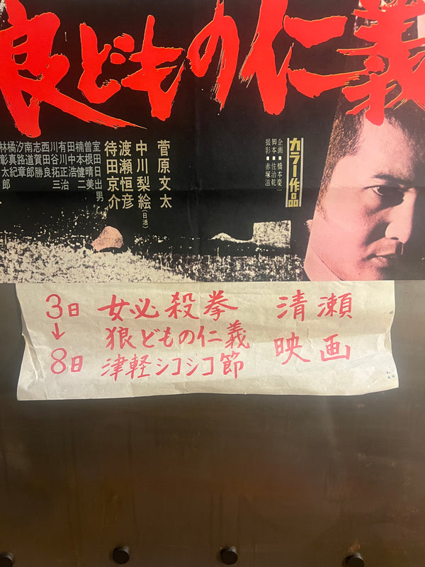 “True Account of Hishakaku: A Wolf’s Honor” (実録・飛車角 狼どもの仁義), Original Japanese Movie Poster 1974 (First Release), B2 Size (51 × 73 cm) — ZA858