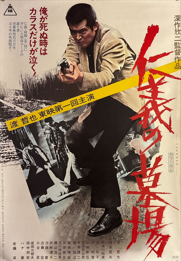 "Graveyard of Honor", Original Release Japanese Movie Poster 1975, B2 Size, (51 x 73cm) K346