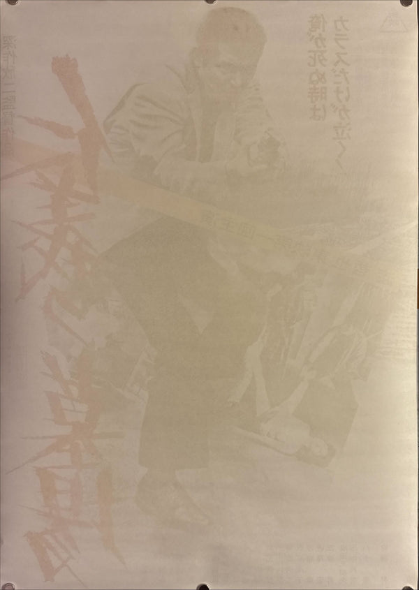 "Graveyard of Honor", Original Release Japanese Movie Poster 1975, B2 Size, (51 x 73cm) K346