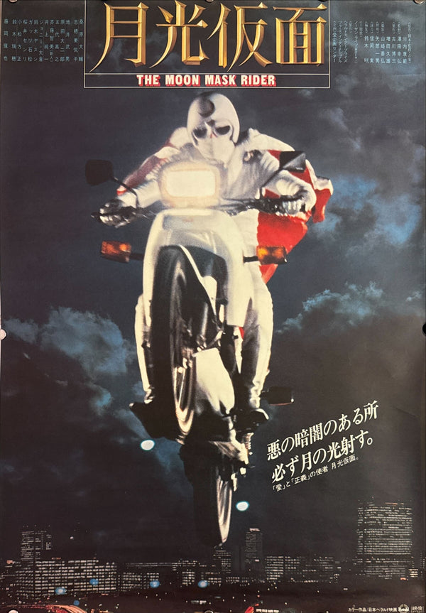 "The Moon Mask Rider", Original Release Japanese Movie Poster 1981, B2 Size (51 x 73cm) K353