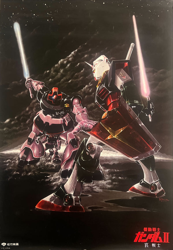 “Mobile Suit Gundam II: Soldiers of Sorrow” (機動戦士ガンダムII 哀・戦士編), Original Japanese First-Release Movie Poster 1981, B2 Size (51 × 73 cm) ZA867, ZA868