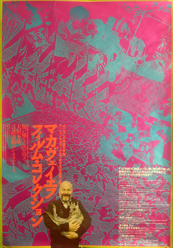 “Makavejev Film Collection ’91” / 「マカヴェイエフ フィルム・コレクション」, Original Japanese Retrospective Poster 1991, B2 Size (51 × 73 cm) — ZA870