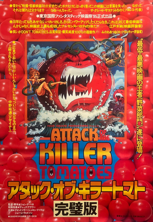 "Attack of the Killer Tomatoes – Perfect Version" (アタック・オブ・キラー・トマト 完璧版), Original Japanese First-Release Movie Poster 1995, B2 Size (51 × 73 cm) ZA872