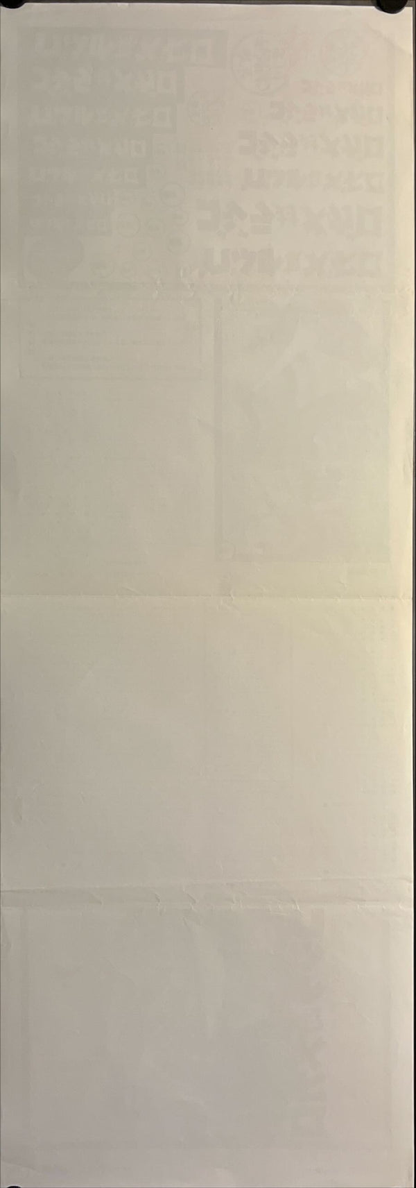 "Godzilla vs. Megalon", Original Release Japanese Movie Poster 1973, B4 Size Press-sheet (26 x 73cm) J13