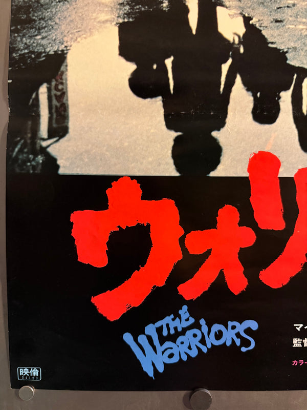 “The Warriors” (ウォリアーズ), Original Release Japanese Movie Poster 1980, B2 Size (51 × 73 cm) D22