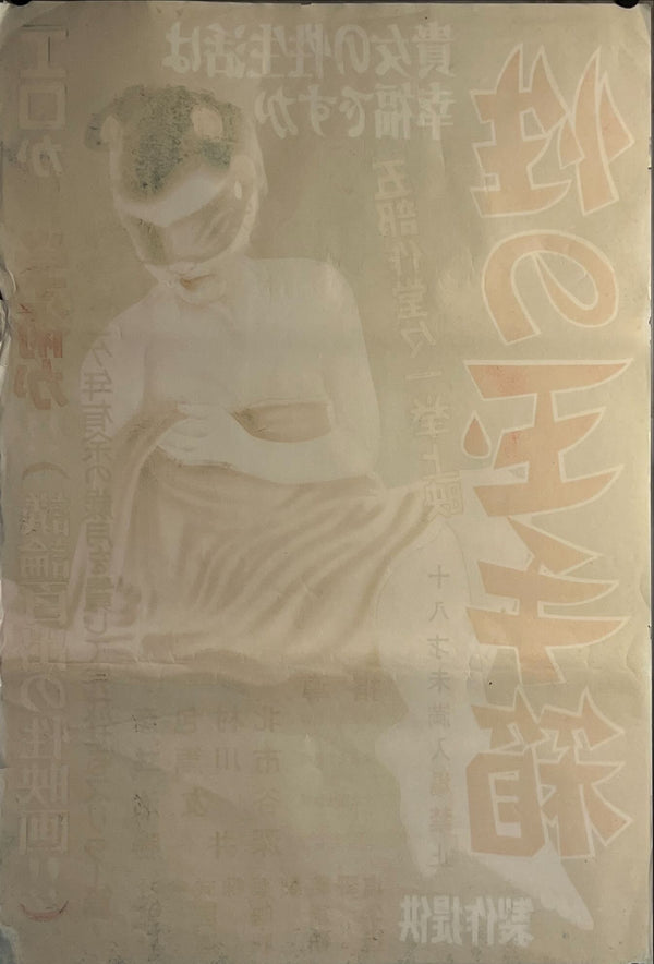 "The Treasure Box of Sex", Original Release Japanese Movie Poster 1940`s, B2 Size (51 x 73cm) J15