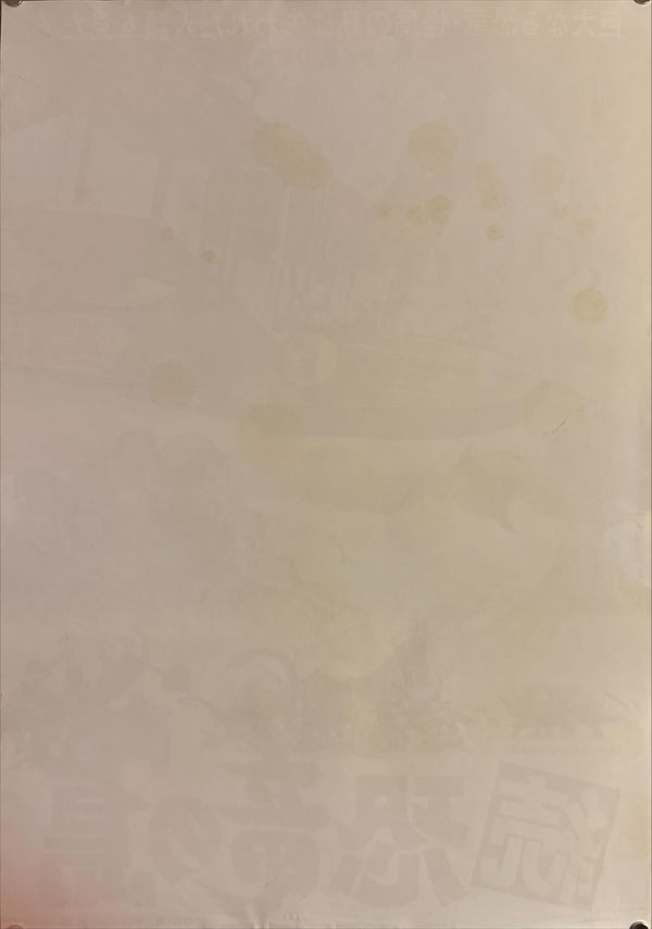 "The People That Time Forgot", Original Release Japanese Movie Poster 1977, B2 Size (51 x 73cm) L50